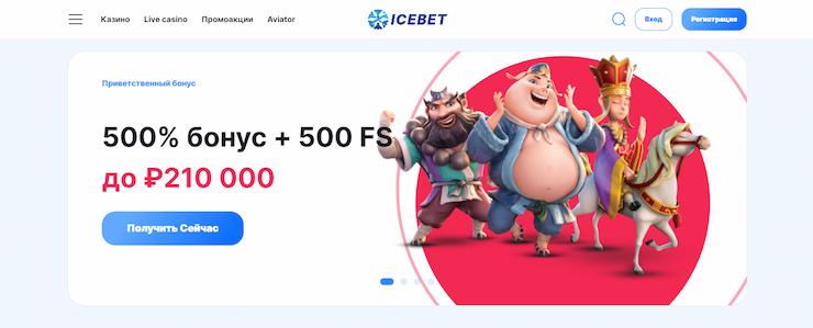 Скриншот казино IceBet